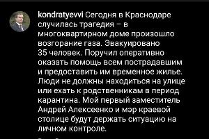  © Скриншот поста губернатора Кубани Вениамина Кондратьева в инстаграме, instagram.com/kondratyevvi/