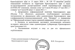  &copy;&nbsp;Скриншот с сайта администрации Краснодарского края