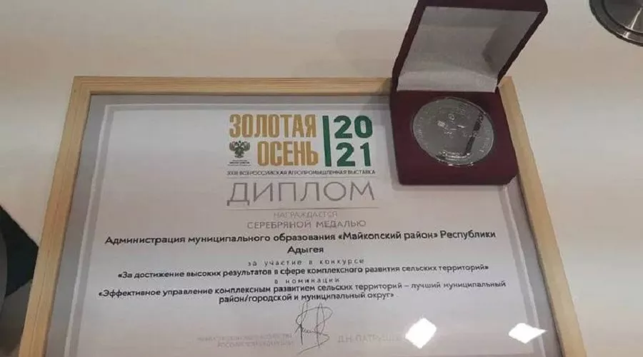  &copy;&nbsp;Фото предоставлено пресс-службой Майкопского района