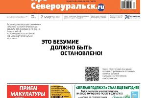  © Скриншот главной страницы издания из инстаграма «Вечернего Краснотурьинска», instagram.com/vecherniy_krasnoturinsk