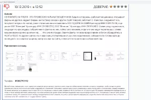 &copy;&nbsp;Скриншот с сайта otzovik.pro
