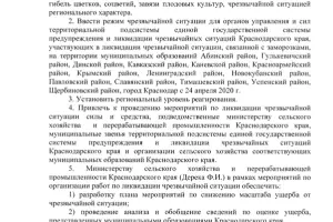  &copy;&nbsp;Скриншот документа с сайта администрации Краснодарского края