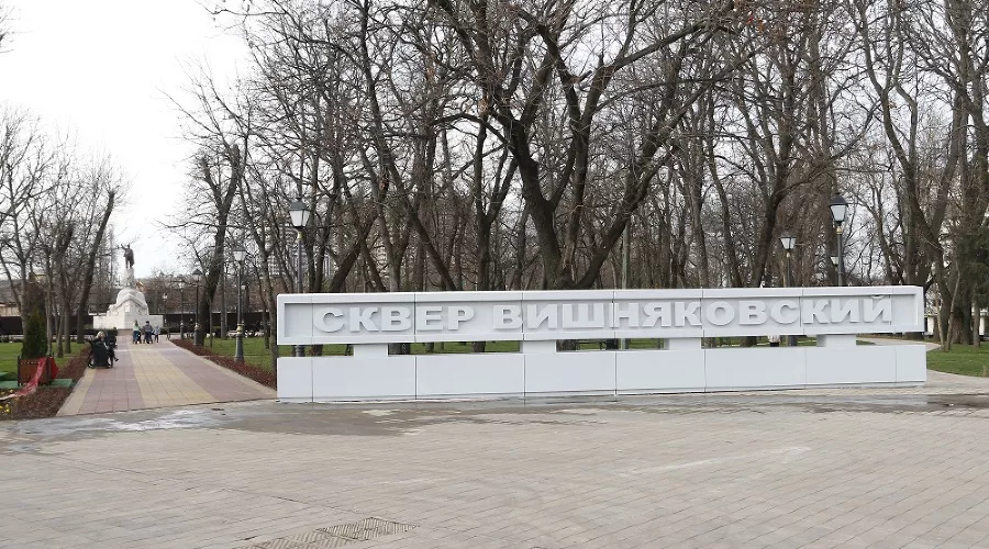 Вишняковский сквер &copy;&nbsp;Фото пресс-службы администрации Краснодара
