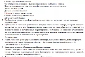  &copy;&nbsp;Скриншот с сайта zakupki.gov.ru