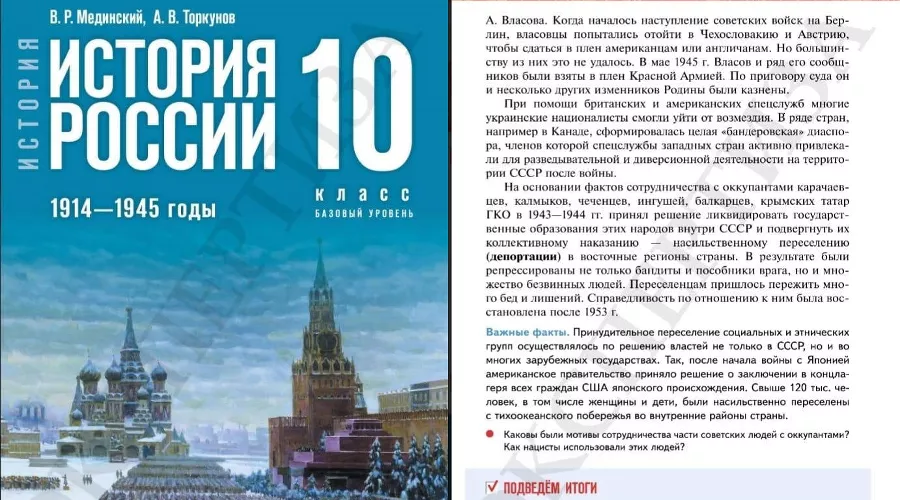  &copy;&nbsp;Страницы нового учебника истории