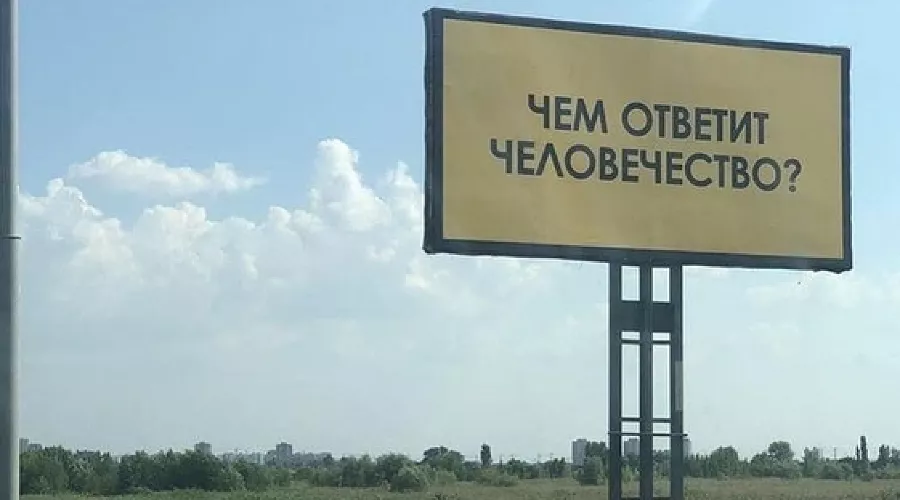 Билборд &copy;&nbsp;Фото из группы vk.com/rostovnadonu