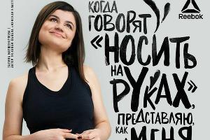  © Фото из аккаунта www.instagram.com/reebok_russia