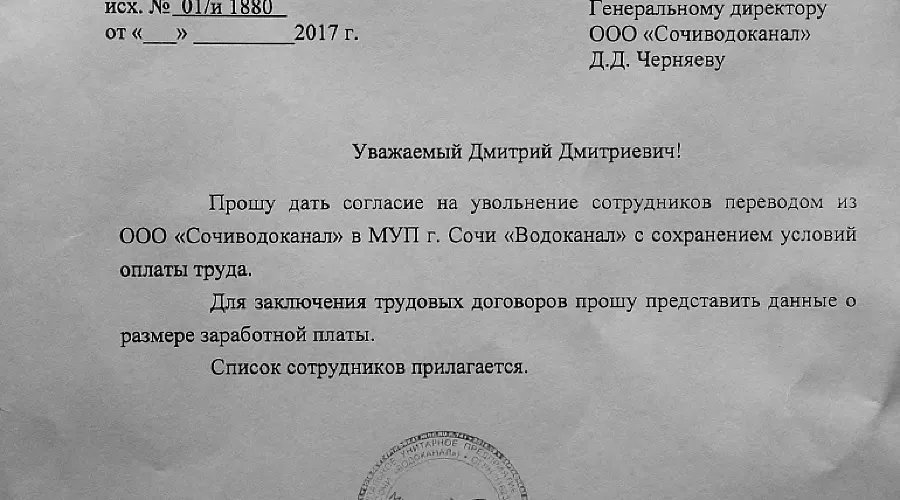  &copy;&nbsp;Фото с сайта sochivodokanal.ru