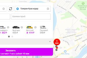  © Скриншот из сервиса «Яндекс.Такси»