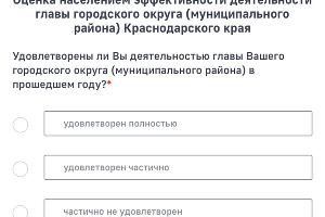  © Скриншот сайта forms.krasnodar.ru/opros-naseleniya/?municipality=2