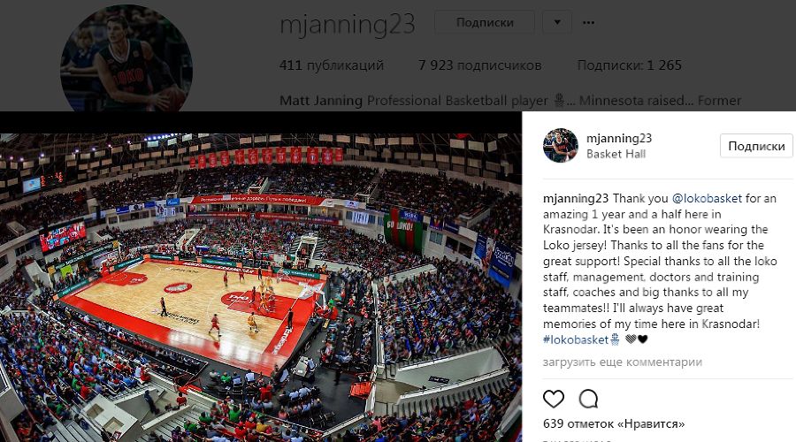 Мэтт Дженнинг покинул «Локомотив-Кубань» © Скриншот из аккаунта Мэтта Дженнинга в Instagram, instagram.com/mjanning23