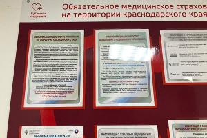 Информационный стенд в краснодарской поликлинике © Фото Юга.ру