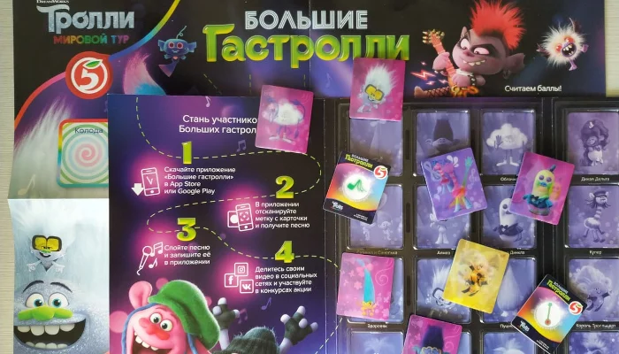 3D-карточки c троллями, альбом для хранения и настольная игра &copy;&nbsp;Фото пресс-службы сети &laquo;Пятёрочка&raquo;