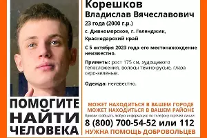  &copy;&nbsp;Изображение Изображение vk.com/lizaalert_krasnodarskij_kraj