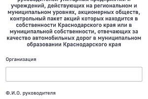  © Скриншот сайта forms.krasnodar.ru/opros-naseleniya/?municipality=2