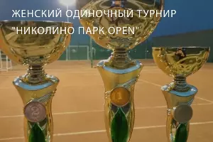 Женский турнир по теннису &laquo;Николино Парк Open&raquo; &copy;&nbsp;Фото из группы vk.com/nikolinopark