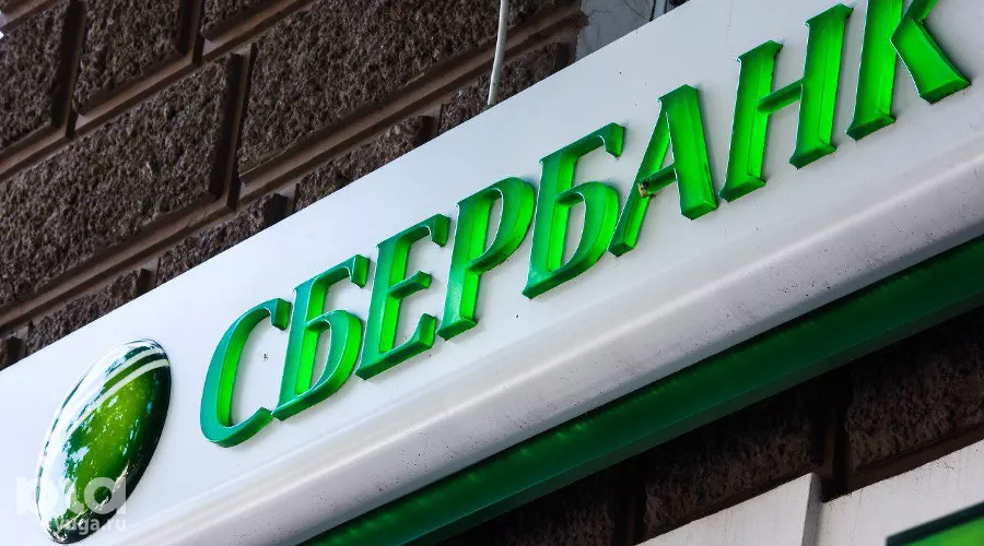 Сбербанк &copy;&nbsp;Фото Елены Синеок, Юга.ру