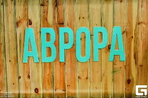 Летний кинотеатр «Аврора» &copy;&nbsp;Фото из группы &laquo;Летний кинотеатр "АВРОРА" Краснодар&raquo; &laquo;ВКонтакте&raquo; vk.com/letniy_kinoteatr_avrora