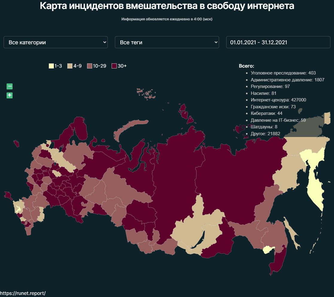 Карта инцидентов вмешательства в свободу интернета © Сайт runet.report