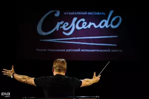 Музыкальный фестиваль Crescendo в Сочи &copy;&nbsp;Нина Зотина, ЮГА.ру