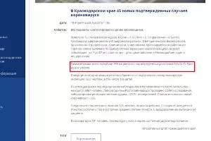  &copy;&nbsp;Скриншот с сайта администрации Краснодарского края, admkrai.krasnodar.ru/content/1131/show/531672/