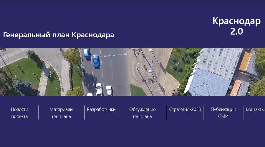  &copy;&nbsp;Скриншот сайта генплан-краснодар.рф