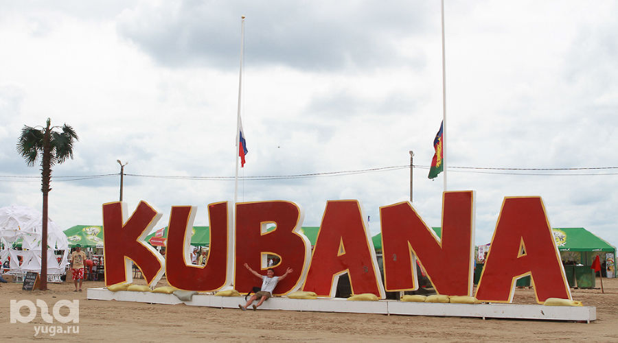 Последний день фестиваля KUBANA-2014 	 © Фото Юга.ру