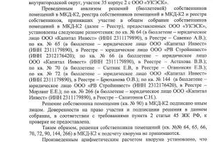  &copy;&nbsp;Документы предоставлены жильцами ЖК &laquo;Грин Парк&raquo;