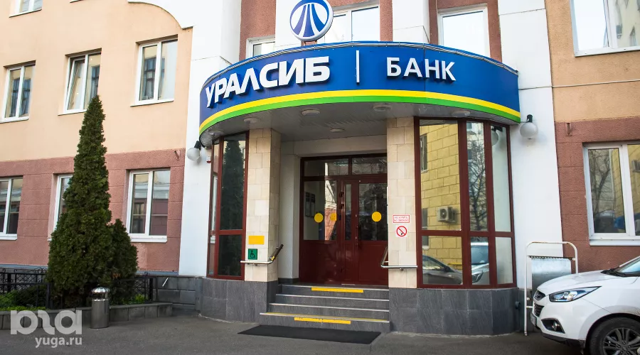 Банк «Уралсиб» &copy;&nbsp;Фото Елены Синеок, Юга.ру