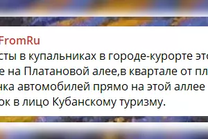  &copy;&nbsp;Скриншот из телеграм-канала ЮГ-24 https://t.me/yug_24_chat/25720