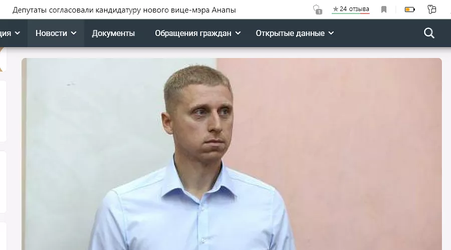  &copy;&nbsp;Скриншот сайта мэрии Анапы, www.anapa-official.ru
