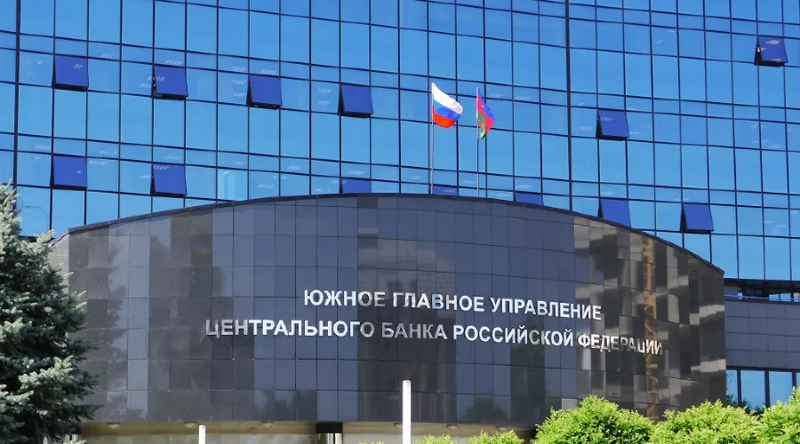 Южное главное управление Центрального банка РФ &copy;&nbsp;Фото с сайта r23.fssprus.ru