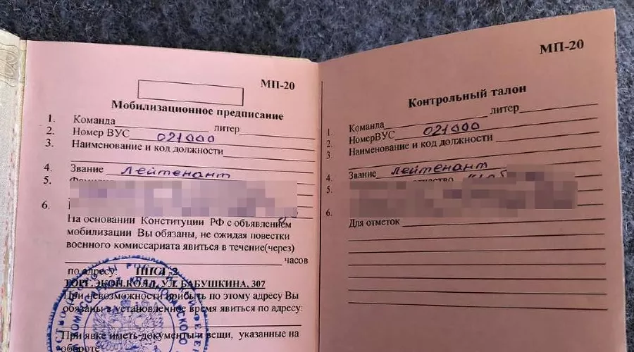 Мобилизационное предписание с неверной ВУС &copy;&nbsp;Фото сделано Максимом Шабадаш 23.09.2022