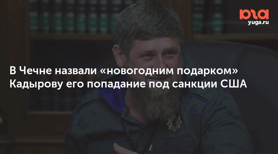 рамзан кадыров. высказывание кадырова последнее.