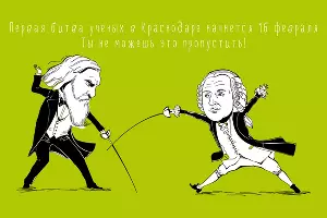  &copy;&nbsp;Фото из группы &laquo;Science Slam Краснодар&raquo; &laquo;ВКонтакте&raquo;, vk.com/scienceslamkrdone