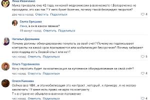  © Скриншот комментариев под прямым эфиром «ВКонтакте»