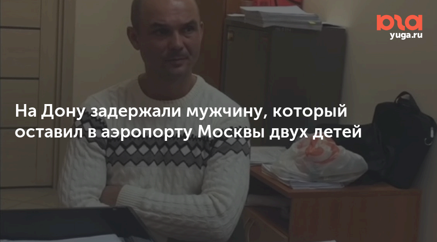 мужик оставил детей