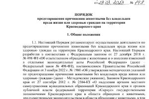  © Постановление с сайта администрации Краснодарского края