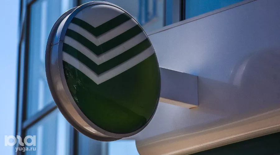 Сбербанк &copy;&nbsp;Фото Елены Синеок, Юга.ру