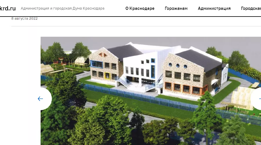  &copy;&nbsp;Скриншот сайта мэрии Краснодара, krd.ru