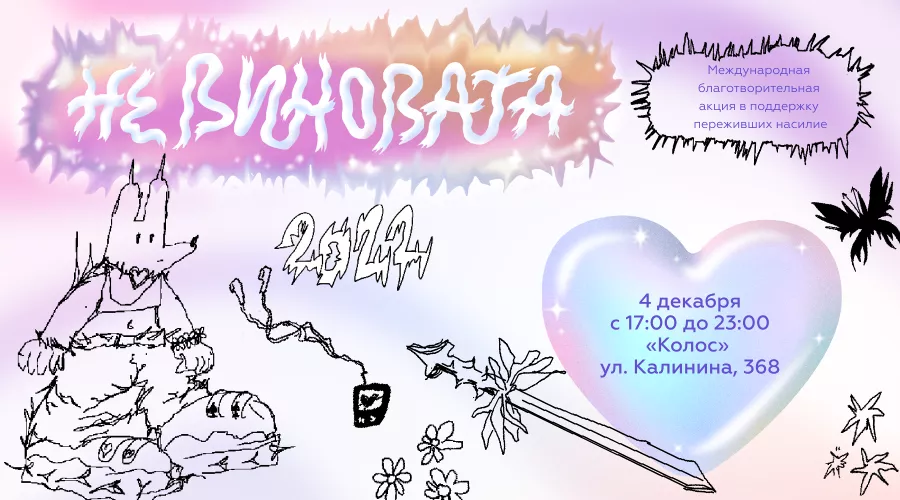  &copy;&nbsp;Изображение предоставлено сообществом &laquo;Огонь&raquo;