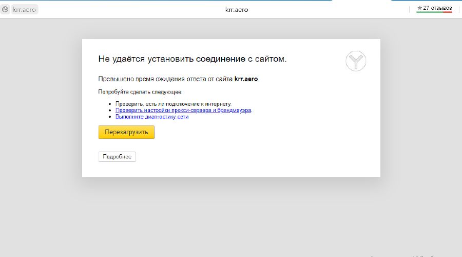  © Скриншот сайта краснодарского аэропорта