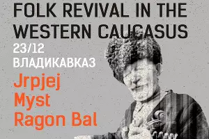  &copy;&nbsp;Афиши предоставлены лейблом Ored Recordings