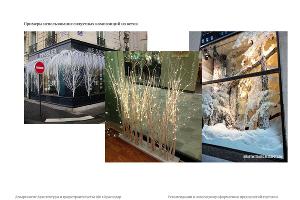  © Фото из буклета «Рекомендации к новогоднему оформлению предприятий торговли»