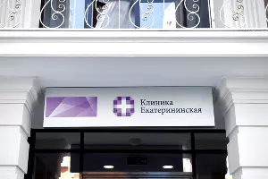  &copy;&nbsp;Фото предоставлено пресс-службой Клиники Екатерининская