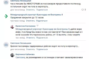  &copy;&nbsp;Скриншот со страницы vk.com/krr.aero