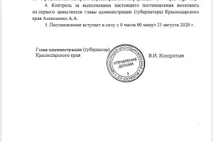  &copy;&nbsp;Пресс-служба администрации Краснодарского края