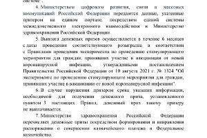  © Скриншоты с сайта правительства РФ