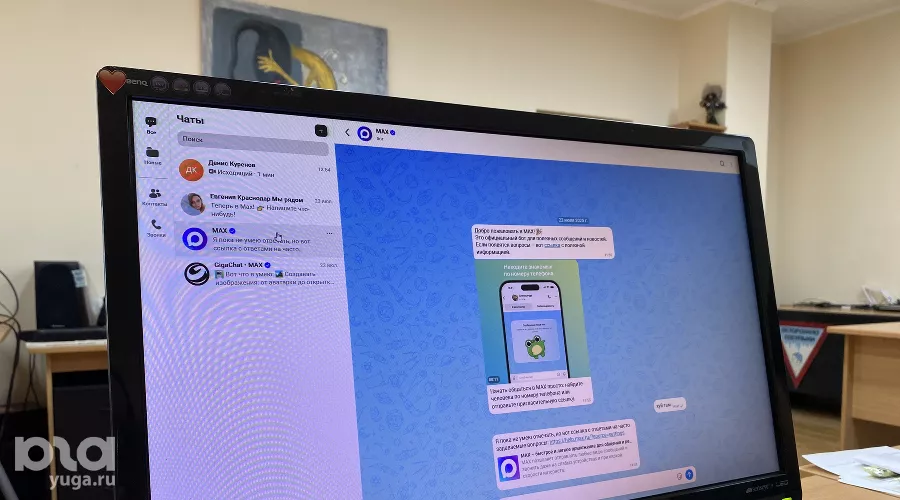 Мессенджер Max, веб-версия &copy;&nbsp;Фото Александра Гончаренко, Юга.ру