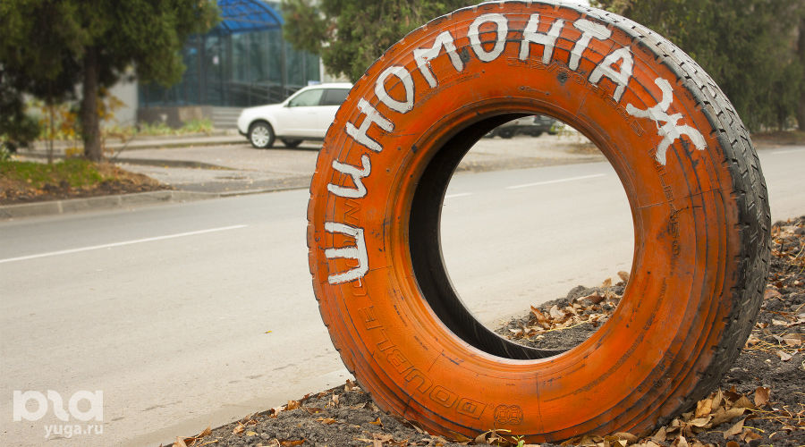 Шиномонтаж &copy;&nbsp;Фото Дмитрия Пославского, Юга.ру